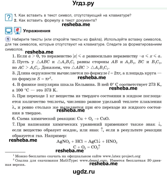 ГДЗ (Учебник) по информатике 8 класс Котов В.М. / страница номер / 131-132
