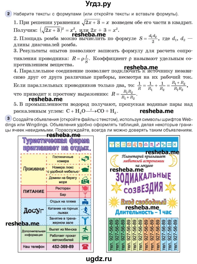 ГДЗ (Учебник) по информатике 8 класс Котов В.М. / страница номер / 131-132(продолжение 2)