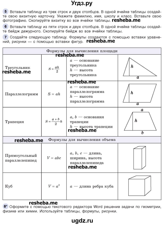 ГДЗ (Учебник) по информатике 8 класс Котов В.М. / страница номер / 137-140(продолжение 4)