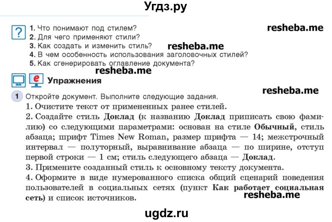 ГДЗ (Учебник) по информатике 8 класс Котов В.М. / страница номер / 146-147