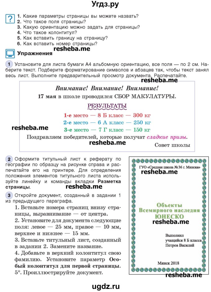 ГДЗ (Учебник) по информатике 8 класс Котов В.М. / страница номер / 152