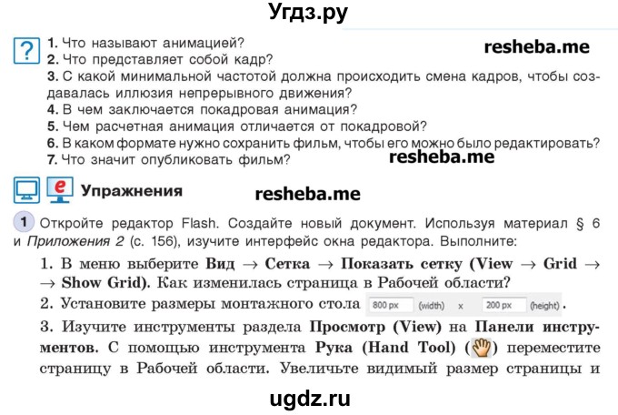 ГДЗ (Учебник) по информатике 8 класс Котов В.М. / страница номер / 31-32