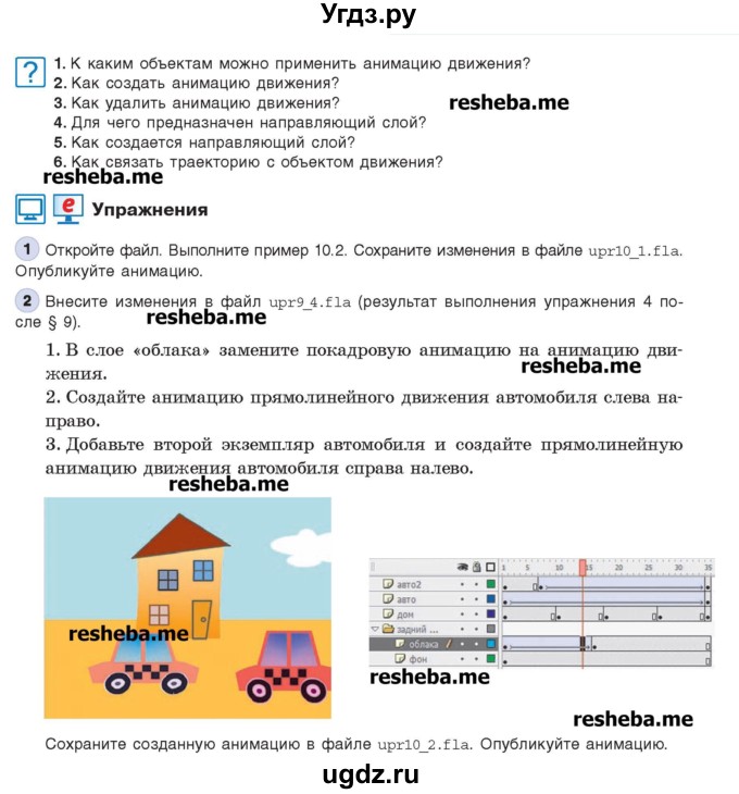 ГДЗ (Учебник) по информатике 8 класс Котов В.М. / страница номер / 49-51