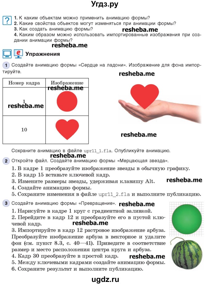 ГДЗ (Учебник) по информатике 8 класс Котов В.М. / страница номер / 53-54