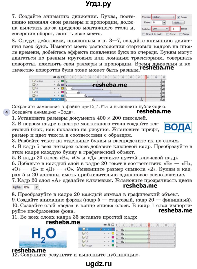 ГДЗ (Учебник) по информатике 8 класс Котов В.М. / страница номер / 56-58(продолжение 3)
