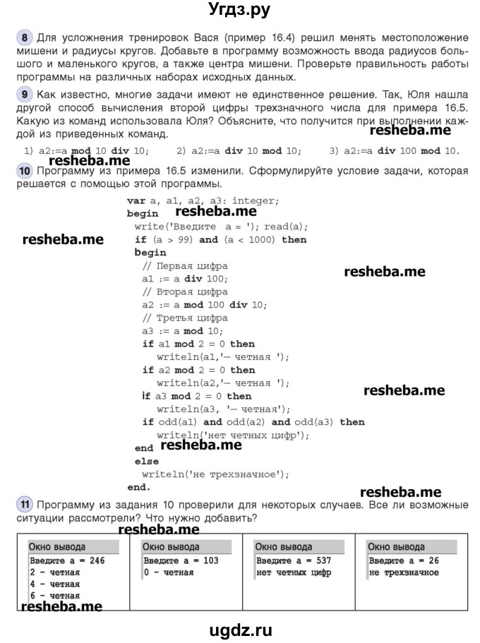 ГДЗ (Учебник) по информатике 8 класс Котов В.М. / страница номер / 81-83(продолжение 2)