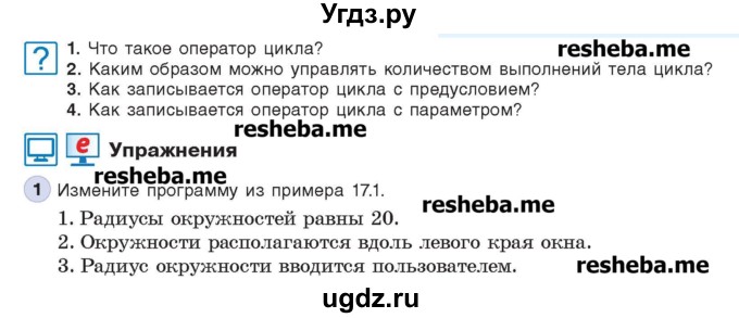 ГДЗ (Учебник) по информатике 8 класс Котов В.М. / страница номер / 87-88