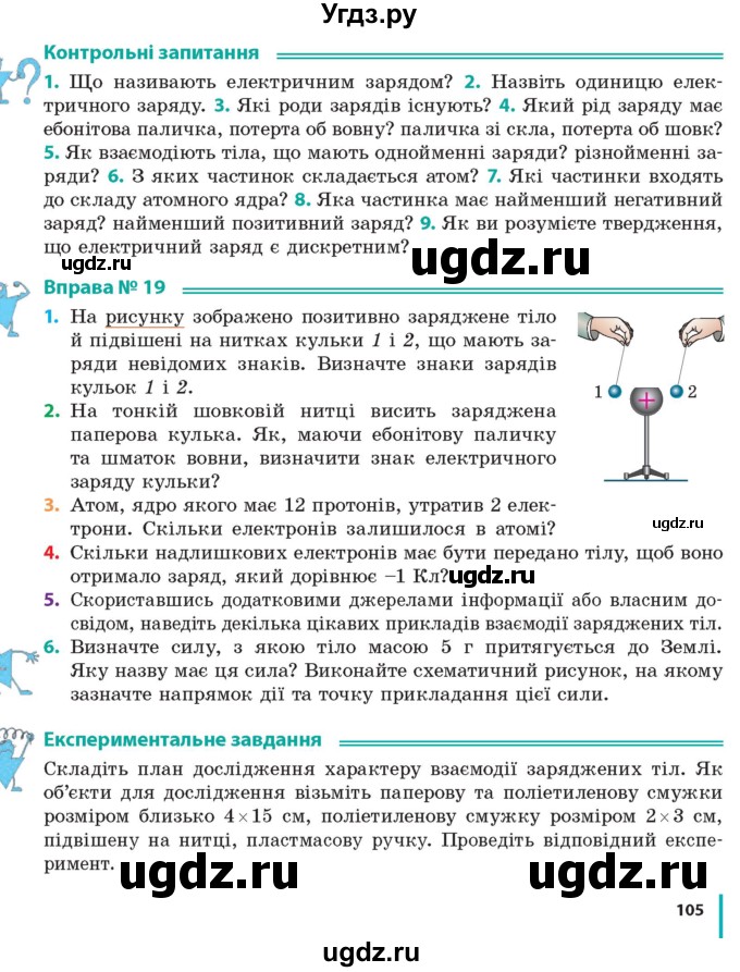 ГДЗ (Учебник) по физике 8 класс Барьяхтар В.Г. / страница номер / 105