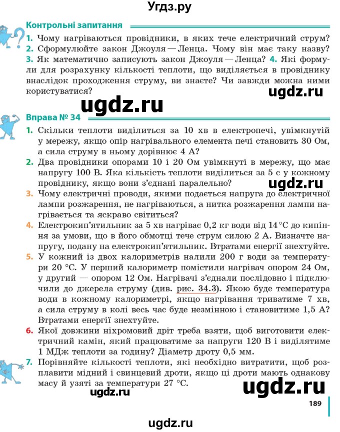 ГДЗ (Учебник) по физике 8 класс Барьяхтар В.Г. / страница номер / 189