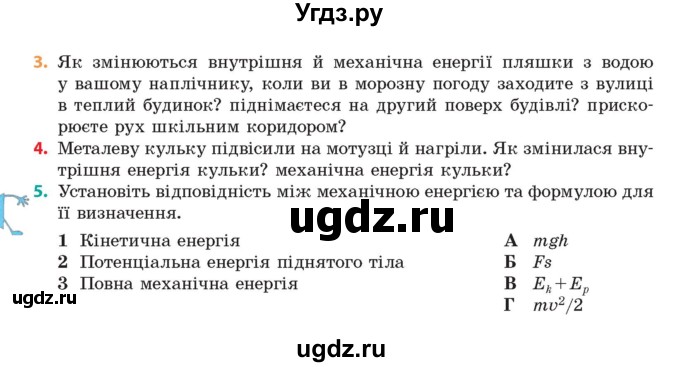 ГДЗ (Учебник) по физике 8 класс Барьяхтар В.Г. / страница номер / 19