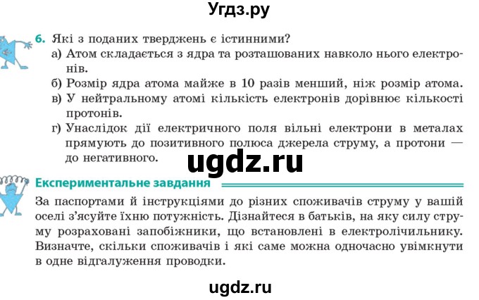 ГДЗ (Учебник) по физике 8 класс Барьяхтар В.Г. / страница номер / 194