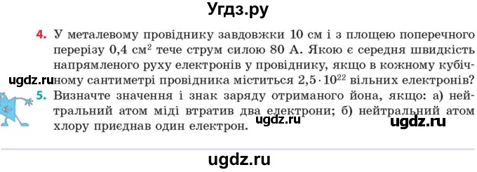 ГДЗ (Учебник) по физике 8 класс Барьяхтар В.Г. / страница номер / 198