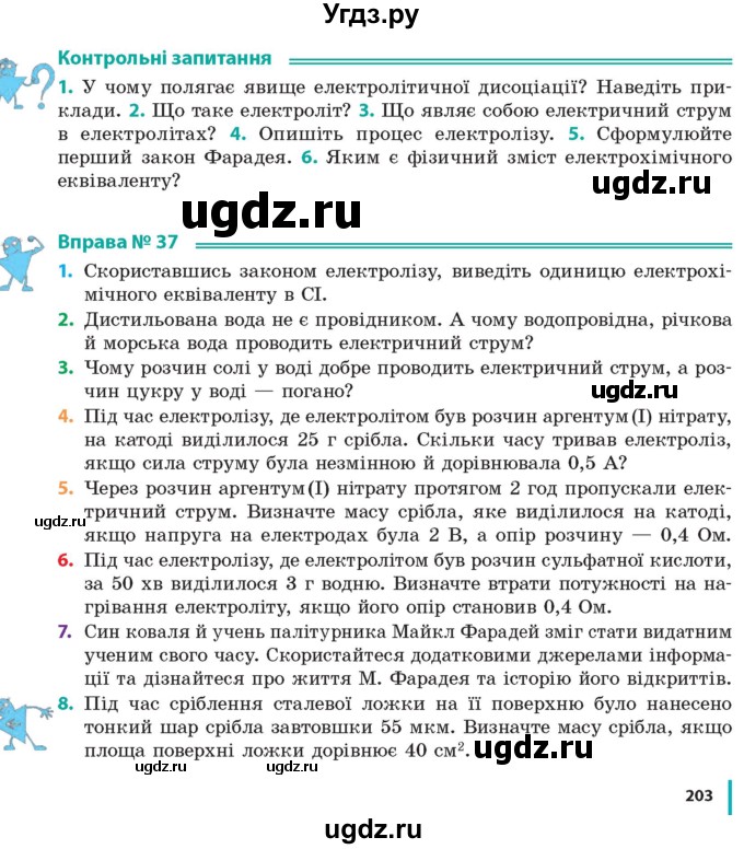 ГДЗ (Учебник) по физике 8 класс Барьяхтар В.Г. / страница номер / 203