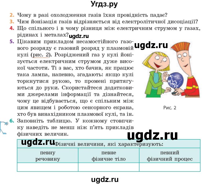 ГДЗ (Учебник) по физике 8 класс Барьяхтар В.Г. / страница номер / 212