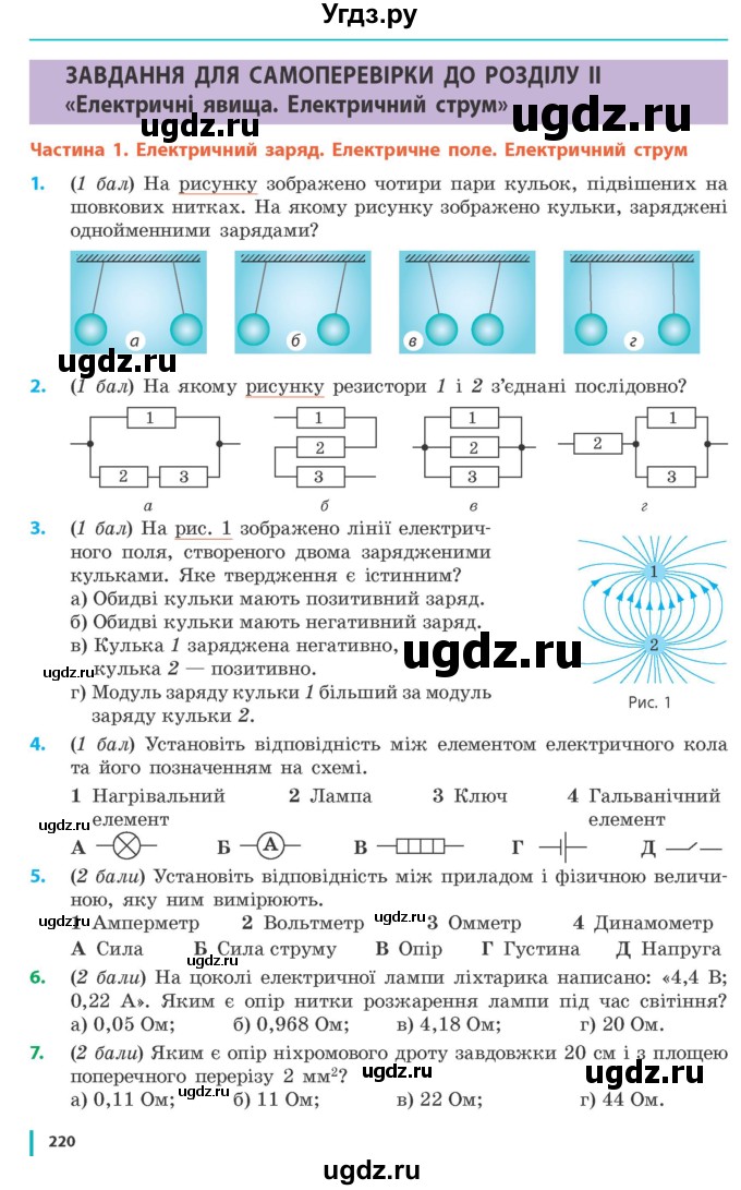 ГДЗ (Учебник) по физике 8 класс Барьяхтар В.Г. / страница номер / 220