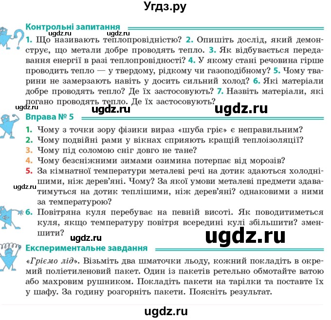 ГДЗ (Учебник) по физике 8 класс Барьяхтар В.Г. / страница номер / 25