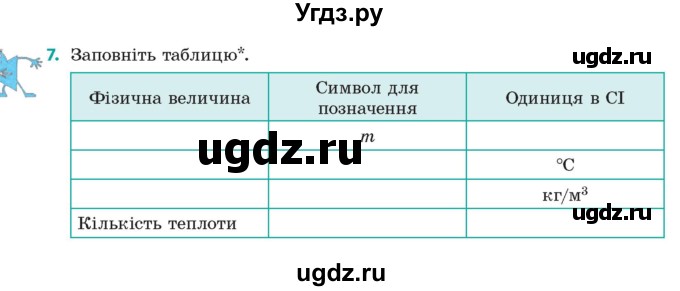 ГДЗ (Учебник) по физике 8 класс Барьяхтар В.Г. / страница номер / 33