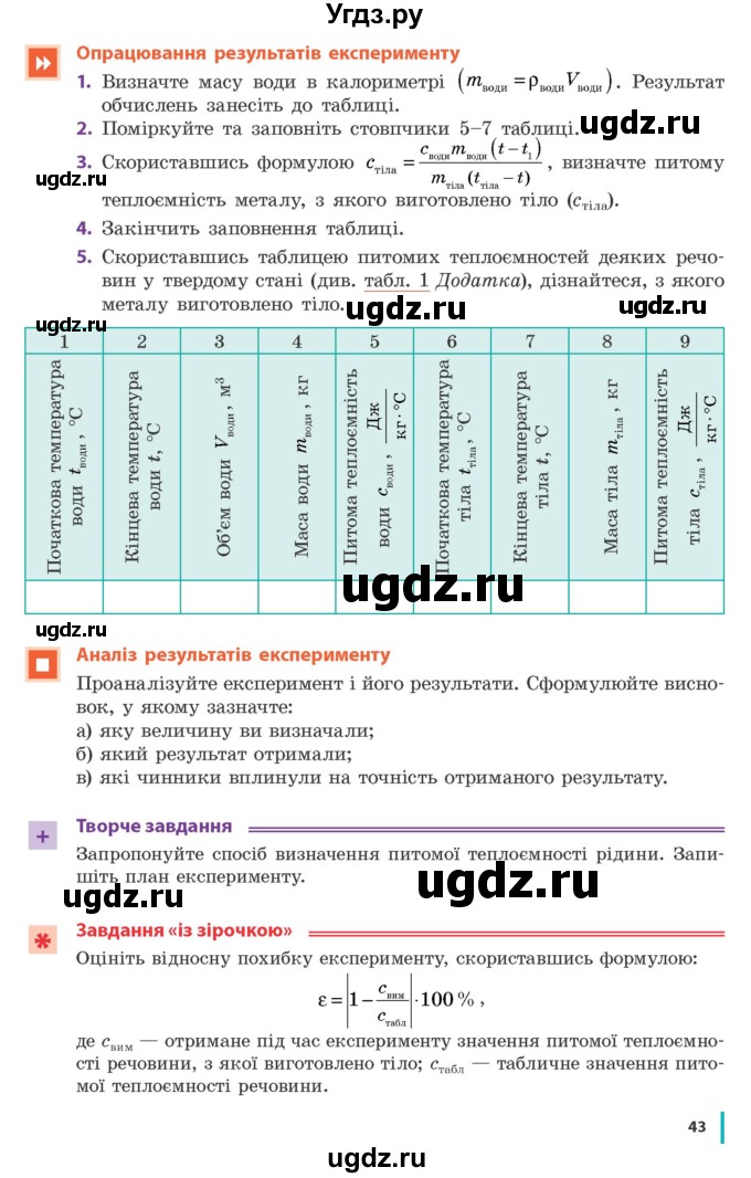 ГДЗ (Учебник) по физике 8 класс Барьяхтар В.Г. / страница номер / 43