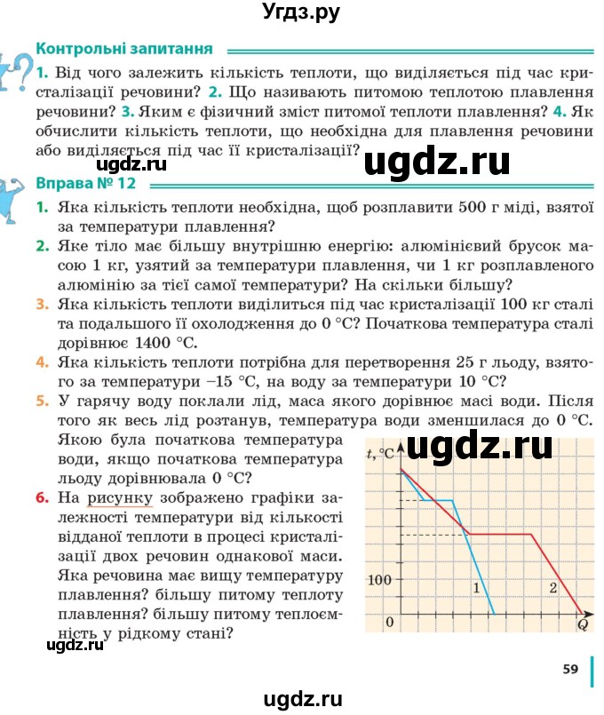 ГДЗ (Учебник) по физике 8 класс Барьяхтар В.Г. / страница номер / 59