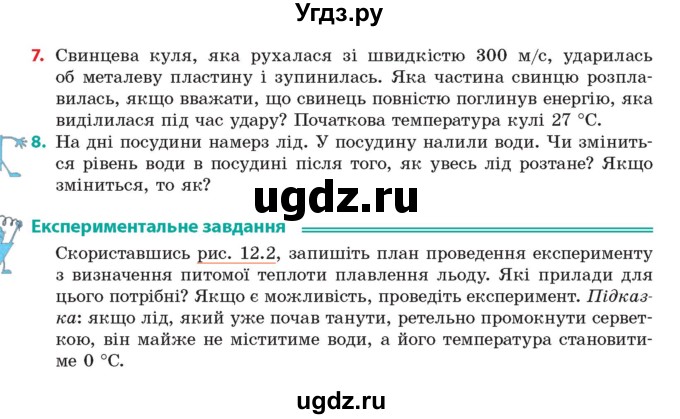 ГДЗ (Учебник) по физике 8 класс Барьяхтар В.Г. / страница номер / 60