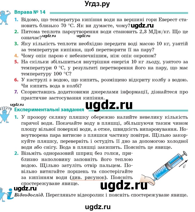 ГДЗ (Учебник) по физике 8 класс Барьяхтар В.Г. / страница номер / 72