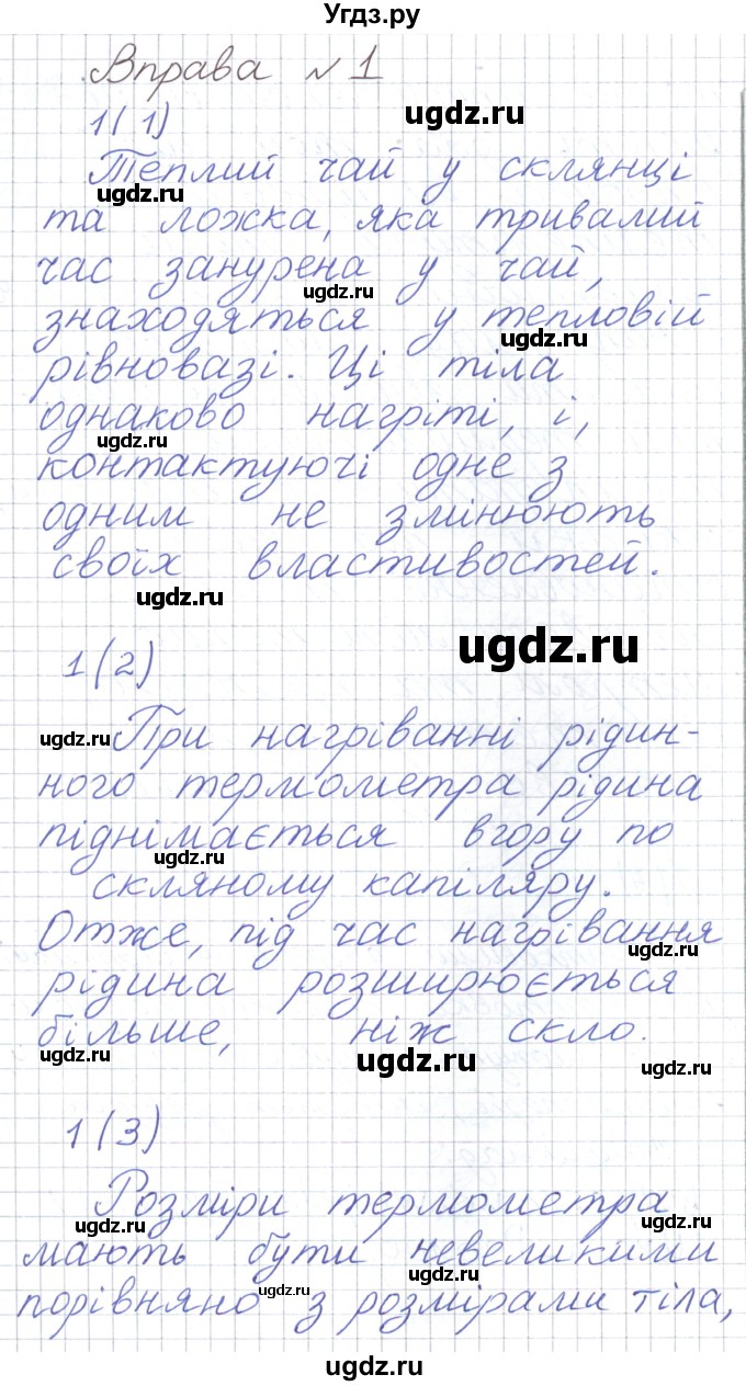 ГДЗ (Решебник) по физике 8 класс Барьяхтар В.Г. / страница номер / 10