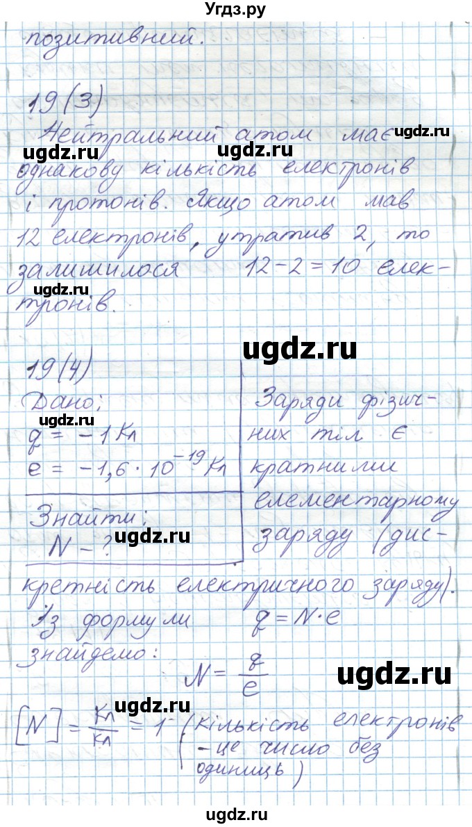 ГДЗ (Решебник) по физике 8 класс Барьяхтар В.Г. / страница номер / 105(продолжение 2)