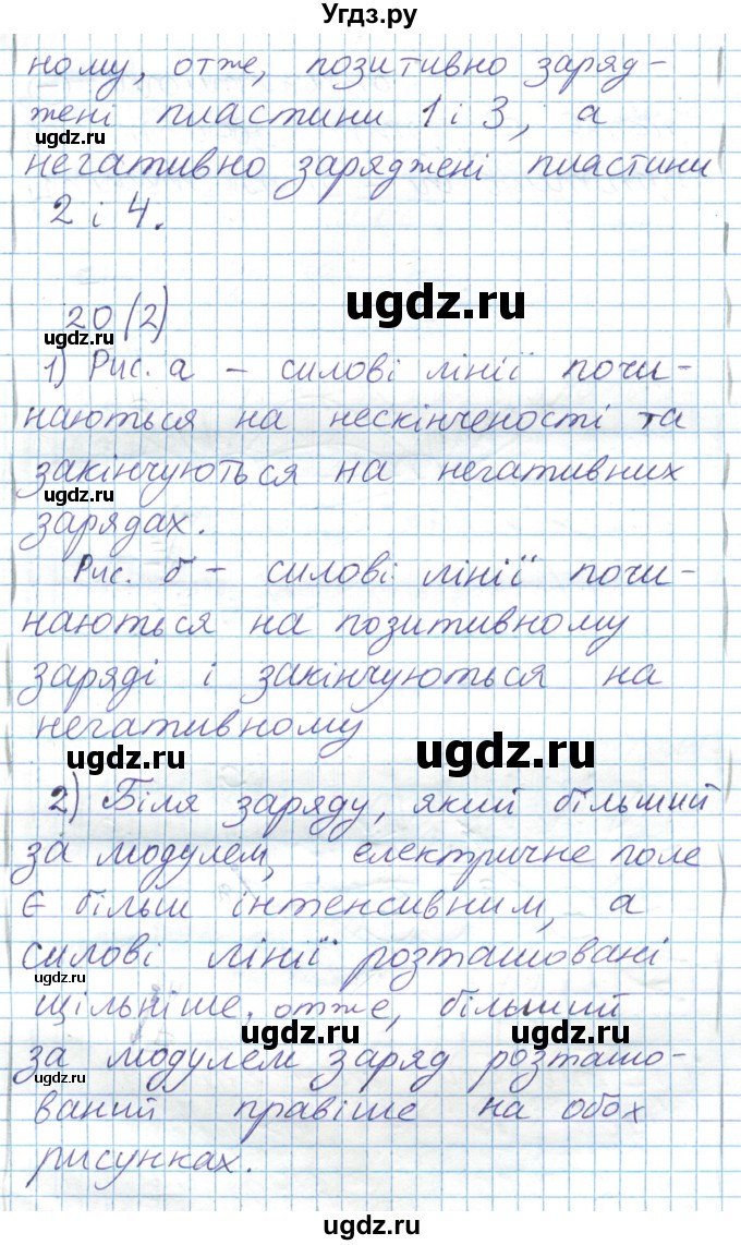 ГДЗ (Решебник) по физике 8 класс Барьяхтар В.Г. / страница номер / 111(продолжение 2)