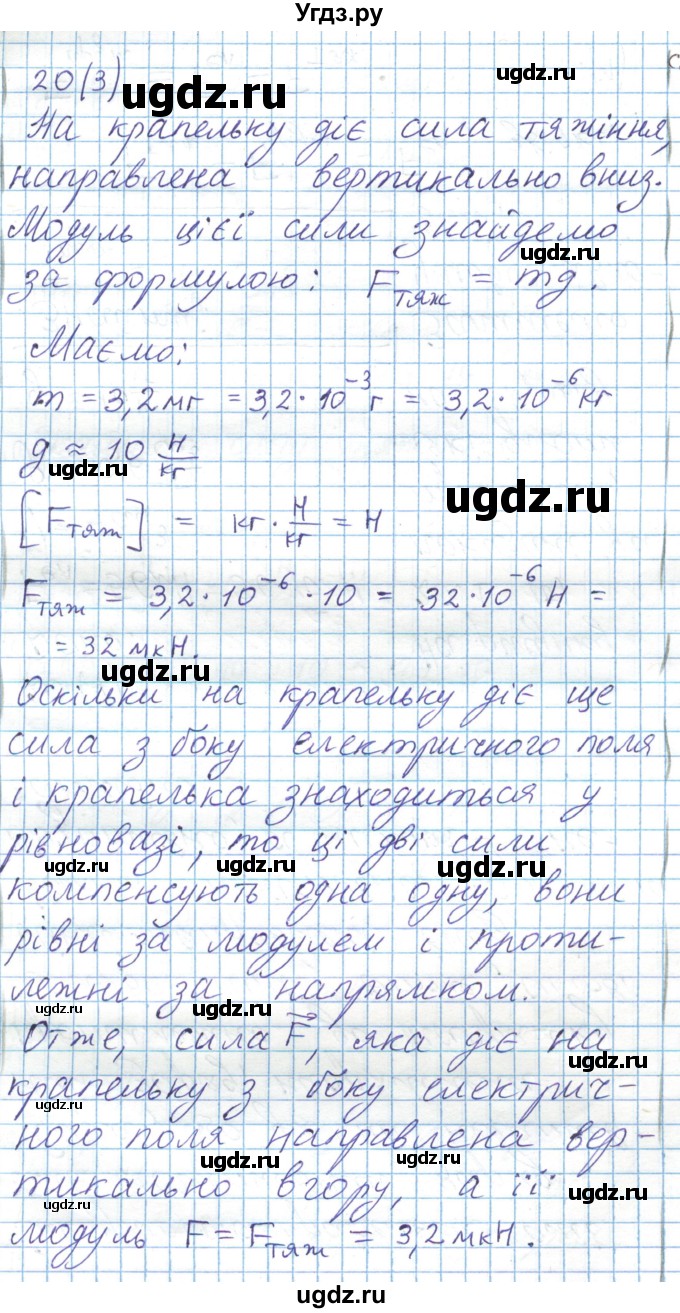 ГДЗ (Решебник) по физике 8 класс Барьяхтар В.Г. / страница номер / 111(продолжение 4)