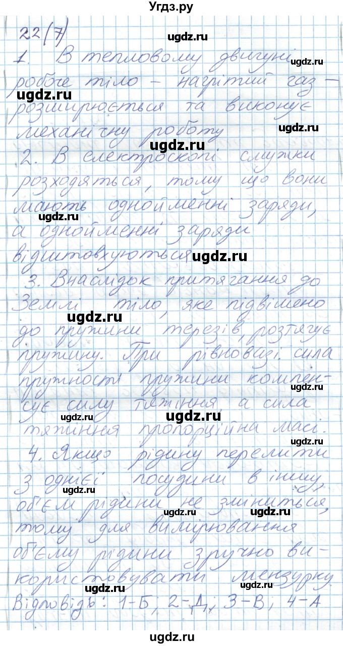 ГДЗ (Решебник) по физике 8 класс Барьяхтар В.Г. / страница номер / 123(продолжение 8)