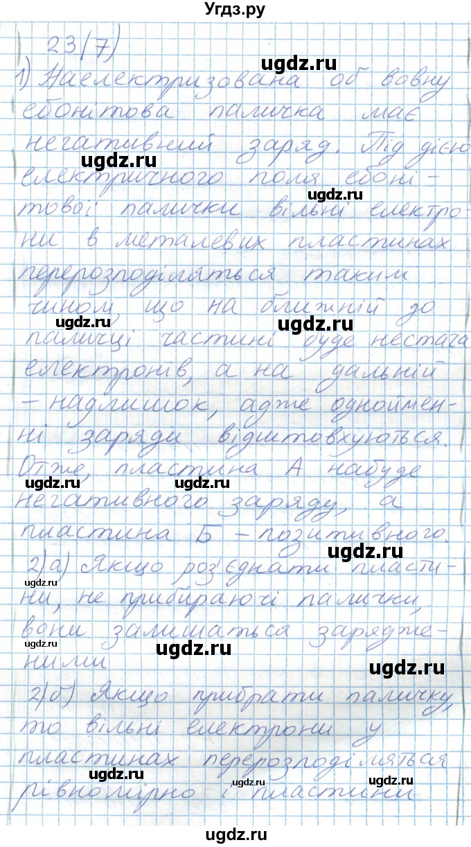 ГДЗ (Решебник) по физике 8 класс Барьяхтар В.Г. / страница номер / 126(продолжение 5)