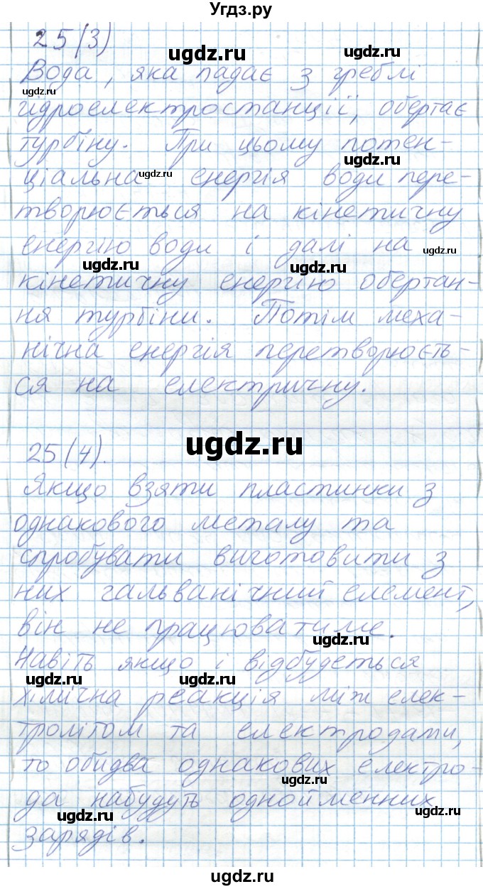 ГДЗ (Решебник) по физике 8 класс Барьяхтар В.Г. / страница номер / 134(продолжение 2)