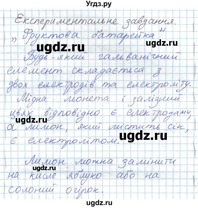 ГДЗ (Решебник) по физике 8 класс Барьяхтар В.Г. / страница номер / 135