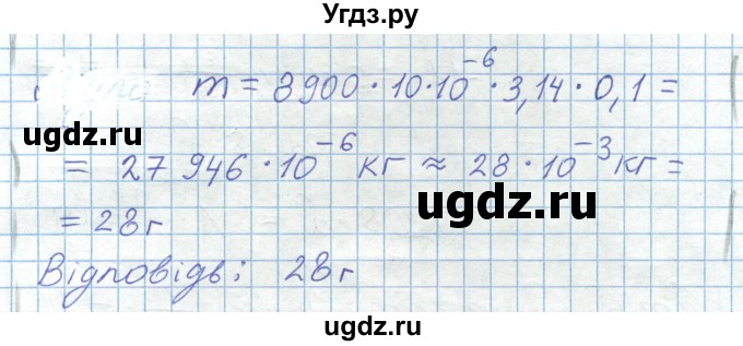 ГДЗ (Решебник) по физике 8 класс Барьяхтар В.Г. / страница номер / 153(продолжение 8)