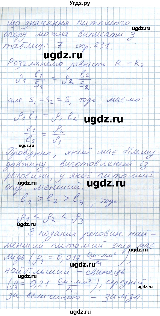 ГДЗ (Решебник) по физике 8 класс Барьяхтар В.Г. / страница номер / 159(продолжение 2)