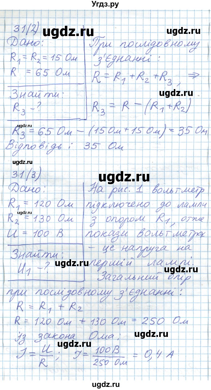 ГДЗ (Решебник) по физике 8 класс Барьяхтар В.Г. / страница номер / 166(продолжение 2)