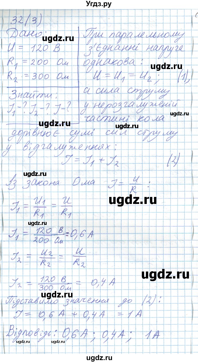 ГДЗ (Решебник) по физике 8 класс Барьяхтар В.Г. / страница номер / 176(продолжение 3)