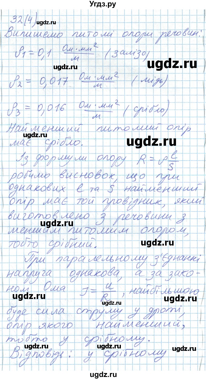 ГДЗ (Решебник) по физике 8 класс Барьяхтар В.Г. / страница номер / 176(продолжение 4)