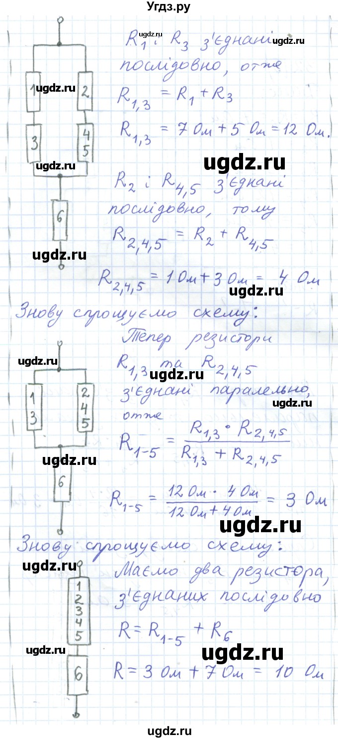 ГДЗ (Решебник) по физике 8 класс Барьяхтар В.Г. / страница номер / 176(продолжение 6)