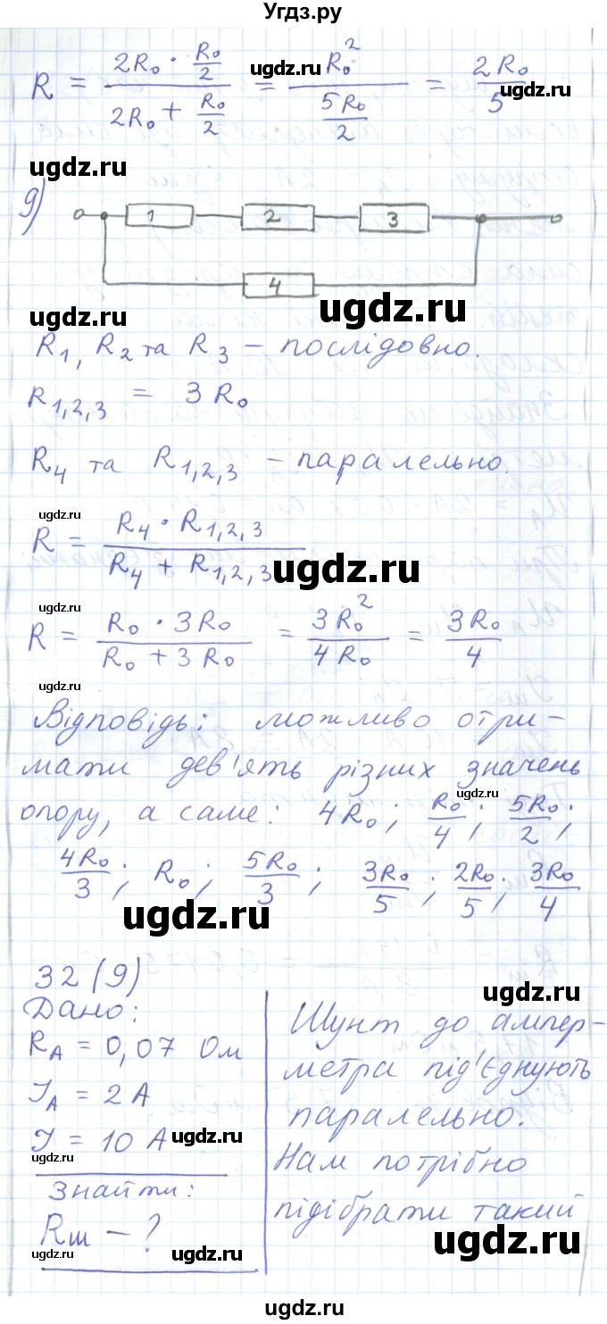 ГДЗ (Решебник) по физике 8 класс Барьяхтар В.Г. / страница номер / 176(продолжение 15)