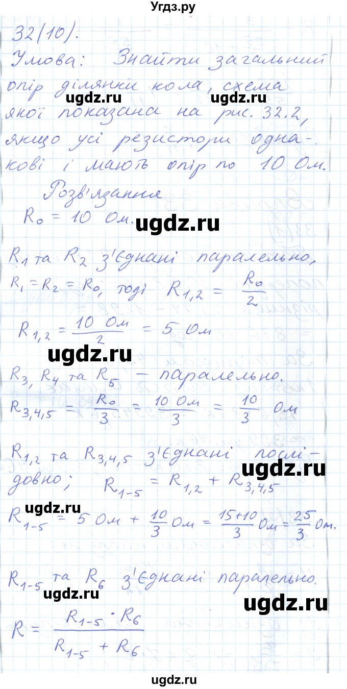 ГДЗ (Решебник) по физике 8 класс Барьяхтар В.Г. / страница номер / 177