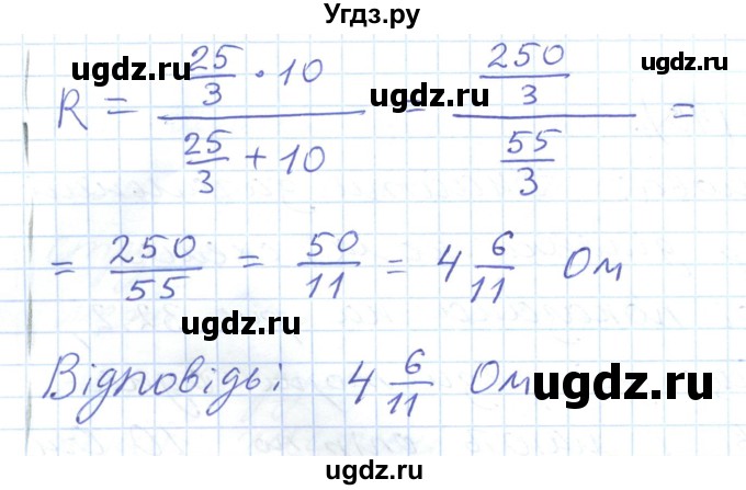 ГДЗ (Решебник) по физике 8 класс Барьяхтар В.Г. / страница номер / 177(продолжение 2)