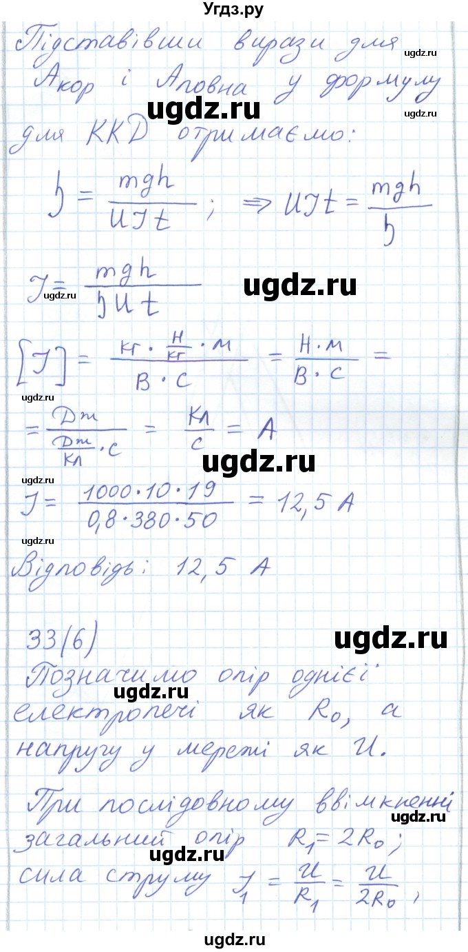 ГДЗ (Решебник) по физике 8 класс Барьяхтар В.Г. / страница номер / 184(продолжение 5)