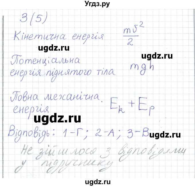 ГДЗ (Решебник) по физике 8 класс Барьяхтар В.Г. / страница номер / 19(продолжение 3)