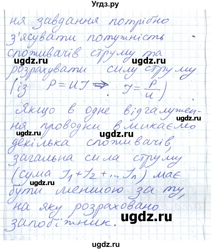 ГДЗ (Решебник) по физике 8 класс Барьяхтар В.Г. / страница номер / 194(продолжение 2)