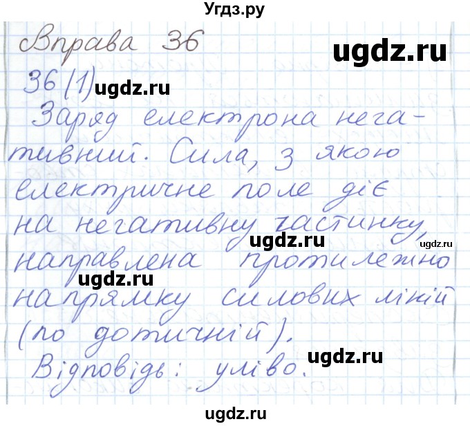 ГДЗ (Решебник) по физике 8 класс Барьяхтар В.Г. / страница номер / 197