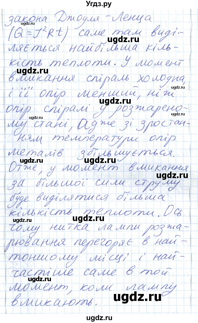 ГДЗ (Решебник) по физике 8 класс Барьяхтар В.Г. / страница номер / 197(продолжение 3)