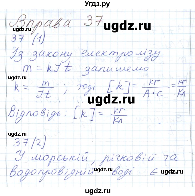 ГДЗ (Решебник) по физике 8 класс Барьяхтар В.Г. / страница номер / 203