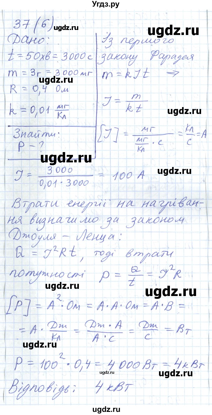 ГДЗ (Решебник) по физике 8 класс Барьяхтар В.Г. / страница номер / 203(продолжение 4)