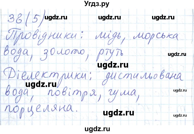 ГДЗ (Решебник) по физике 8 класс Барьяхтар В.Г. / страница номер / 207(продолжение 7)